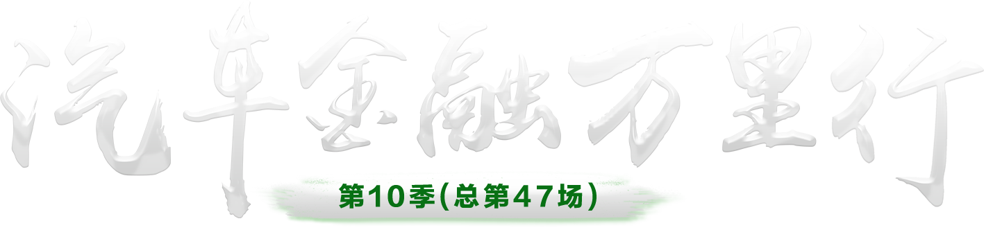 汽车金融万里行